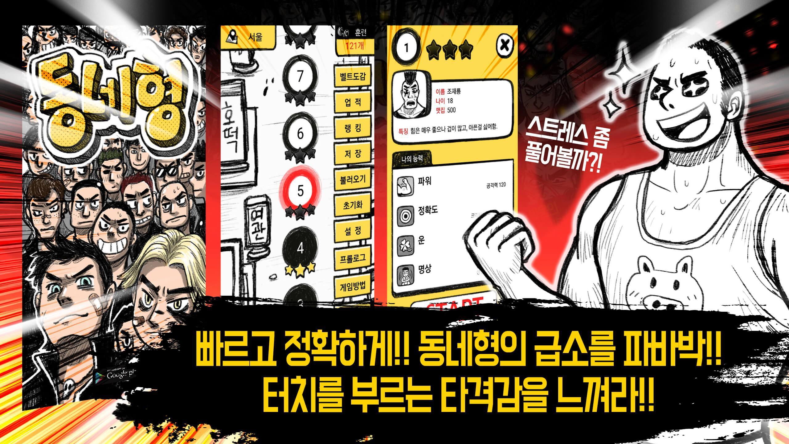 동네형 - B급 방치형 학원물 고수 키우기 육성게임 遊戲截圖