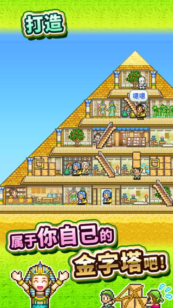 Cuplikan Layar Game 金字塔王国物语
