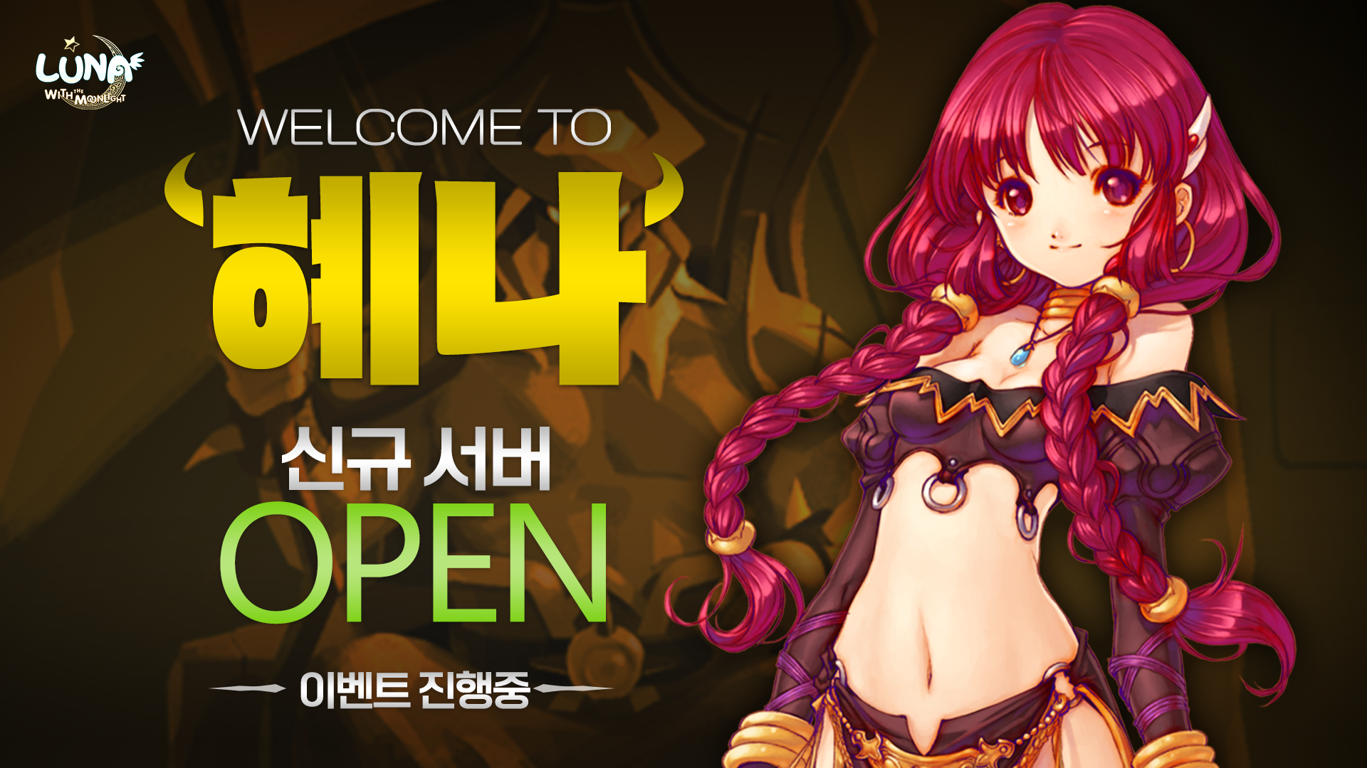 루나 모바일(12) : 신서버 오픈 Game Screenshot