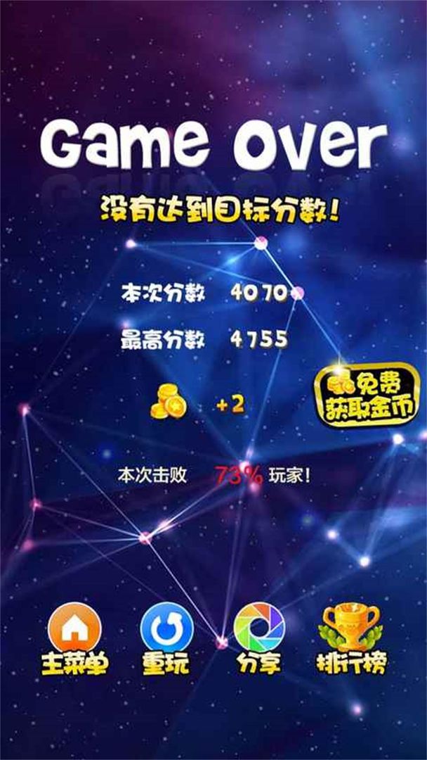 Screenshot of 消灭宝石