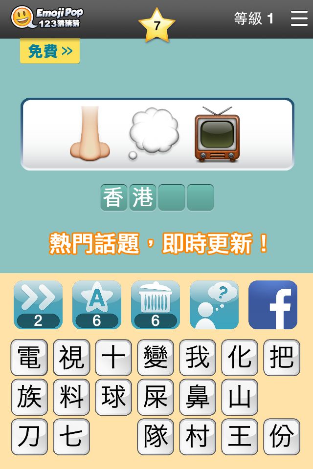 123猜猜猜™ (香港版) - Emoji Pop™ ภาพหน้าจอเกม