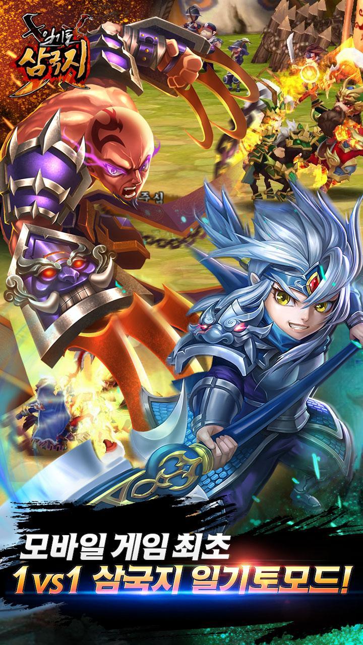 Скриншот игры 일기토삼국지