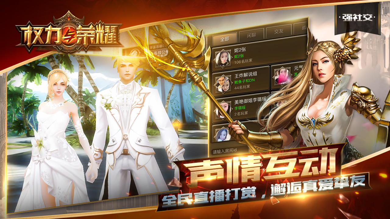 权力与荣耀 Game Screenshot