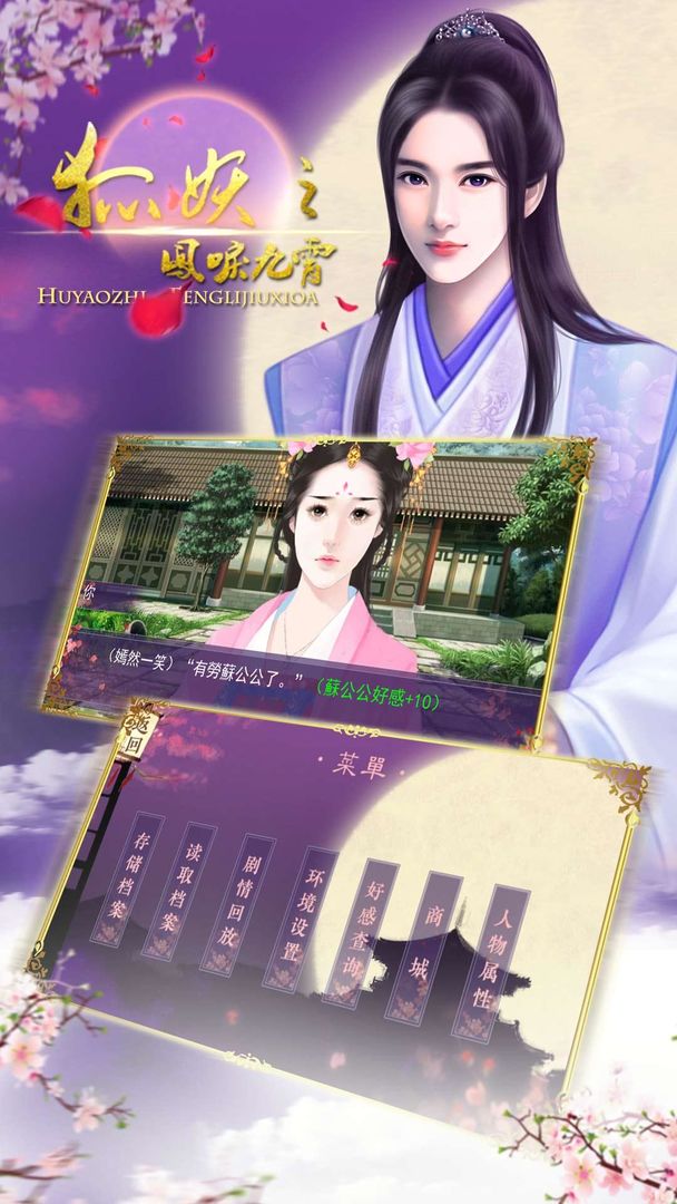 Screenshot of 狐妖之鳳唳九霄---橙光