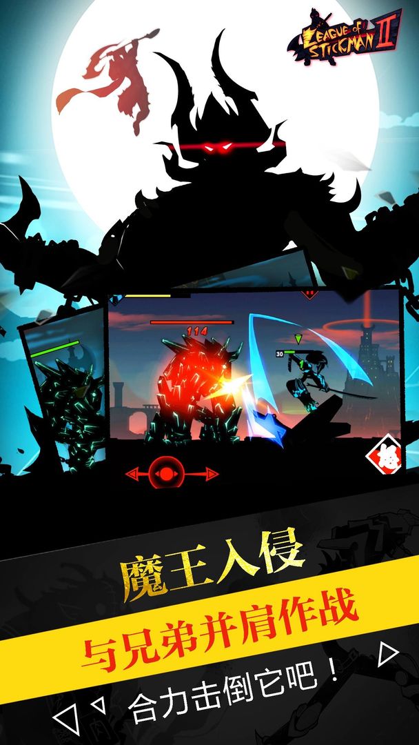 火柴人联盟2 screenshot game