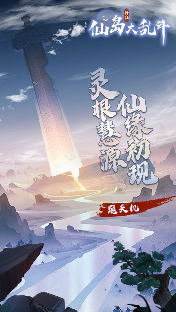 Screenshot of 仙岛大乱斗