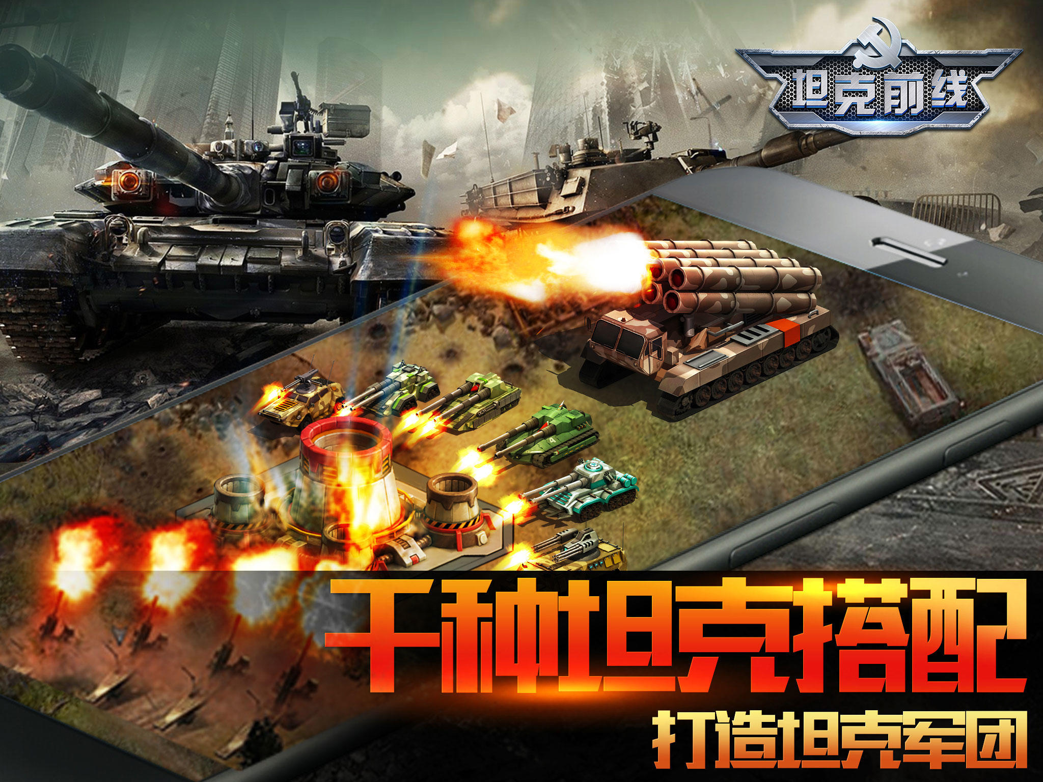 坦克前线 Game Screenshot