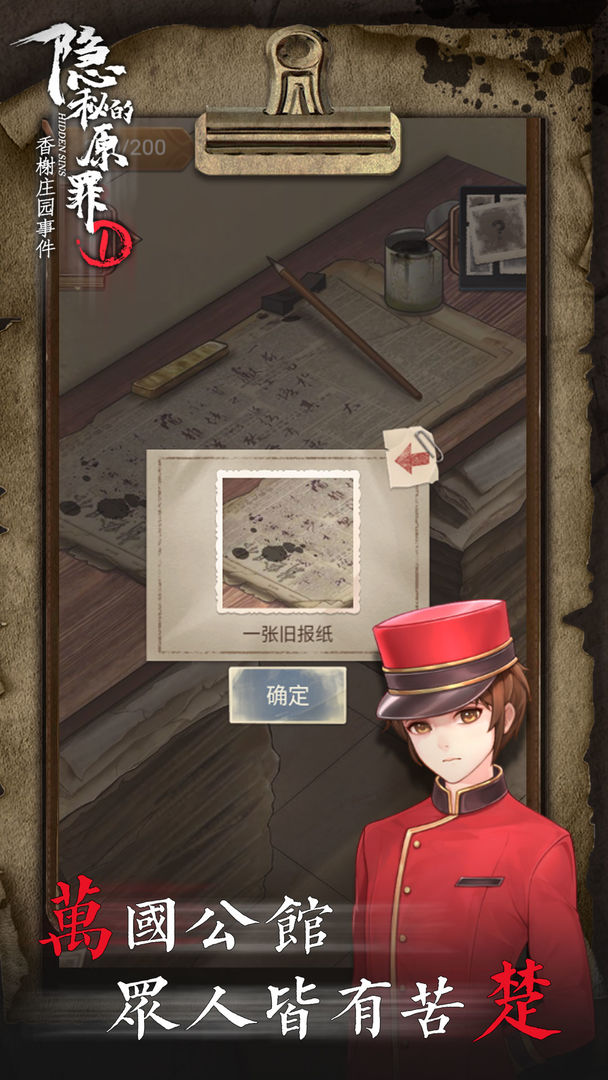 隐秘的原罪1 screenshot game