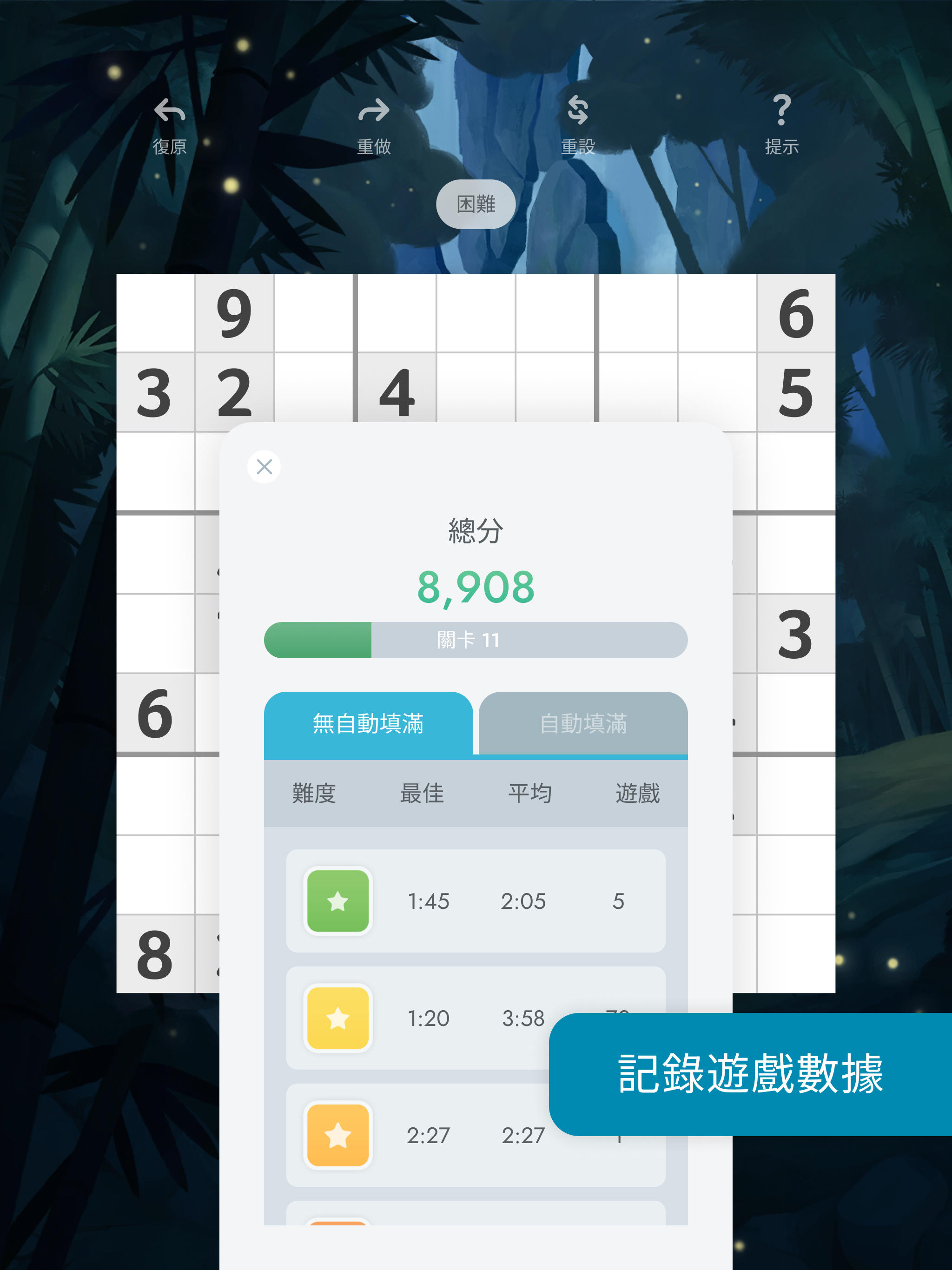 Sudoku 遊戲截圖