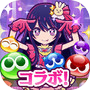 ぷよぷよ!!クエスト -簡単操作で大連鎖。爽快 パズル