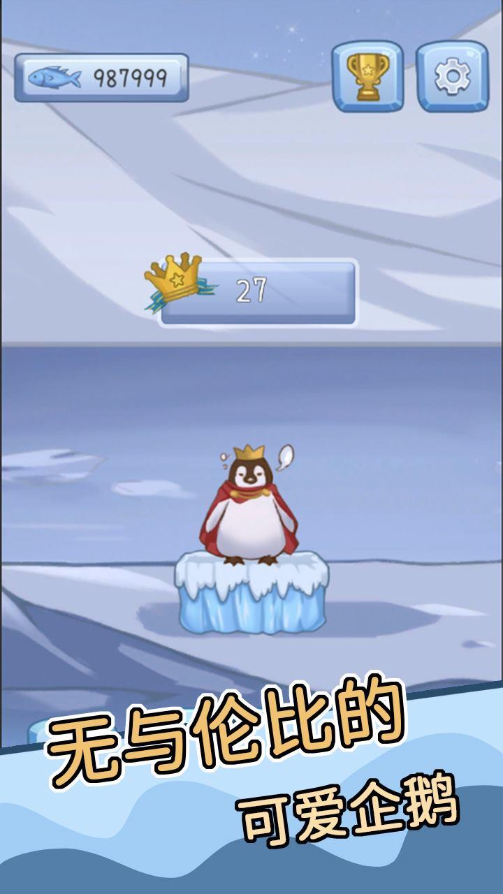 跳跳企鹅 Game Screenshot