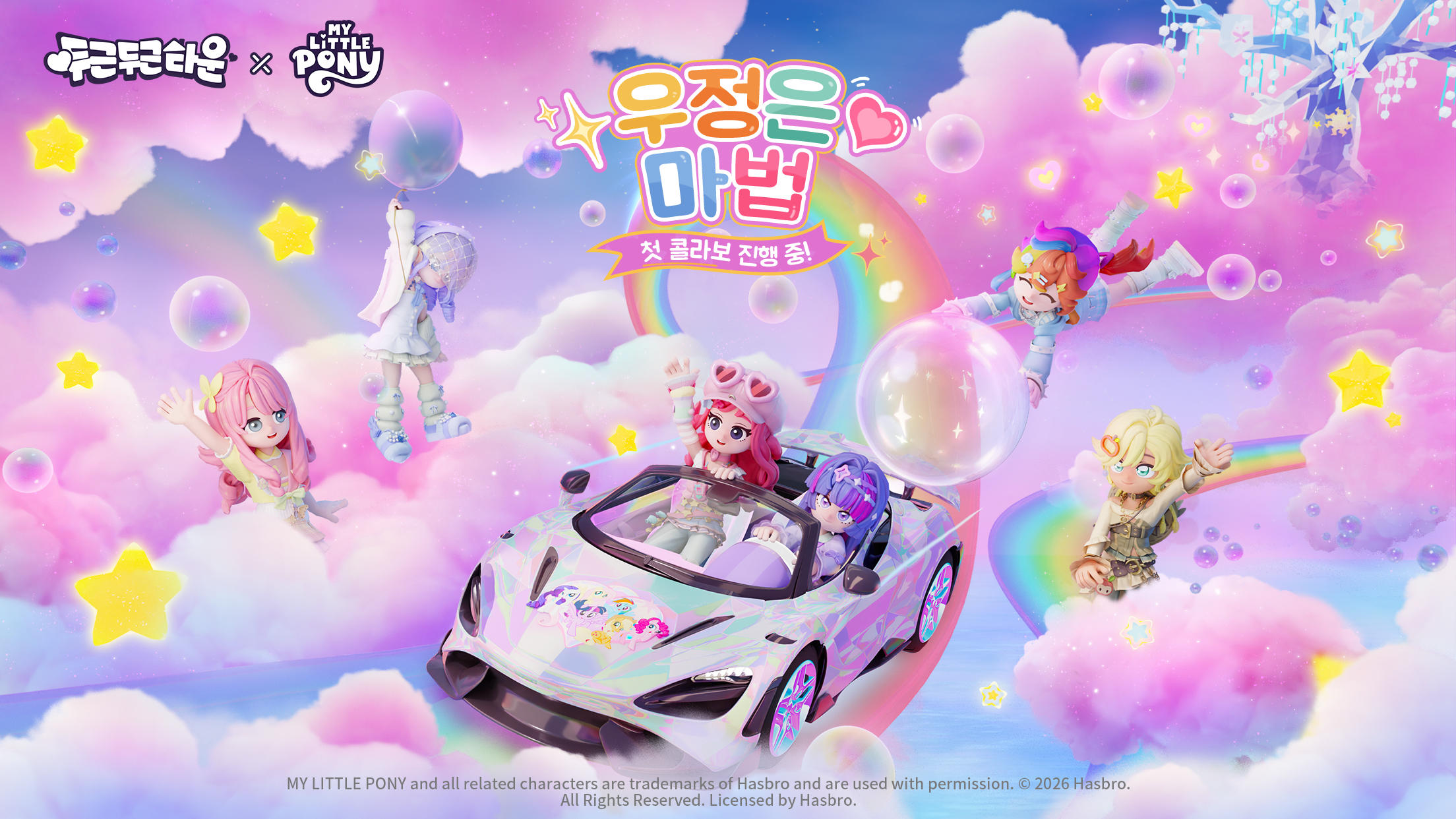 두근두근타운 게임 스크린샷