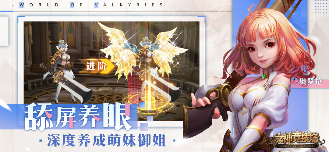 Screenshot of 女神竞技场