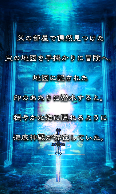 脱出ゲーム　海底神殿からの脱出 Game Screenshot