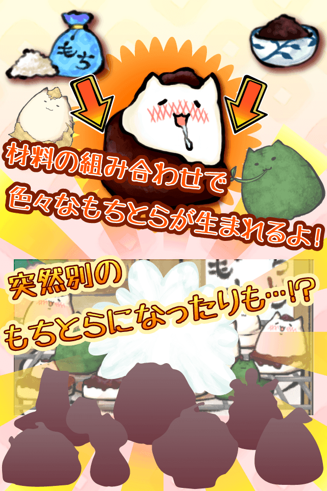 もっちりとらねこ Game Screenshot