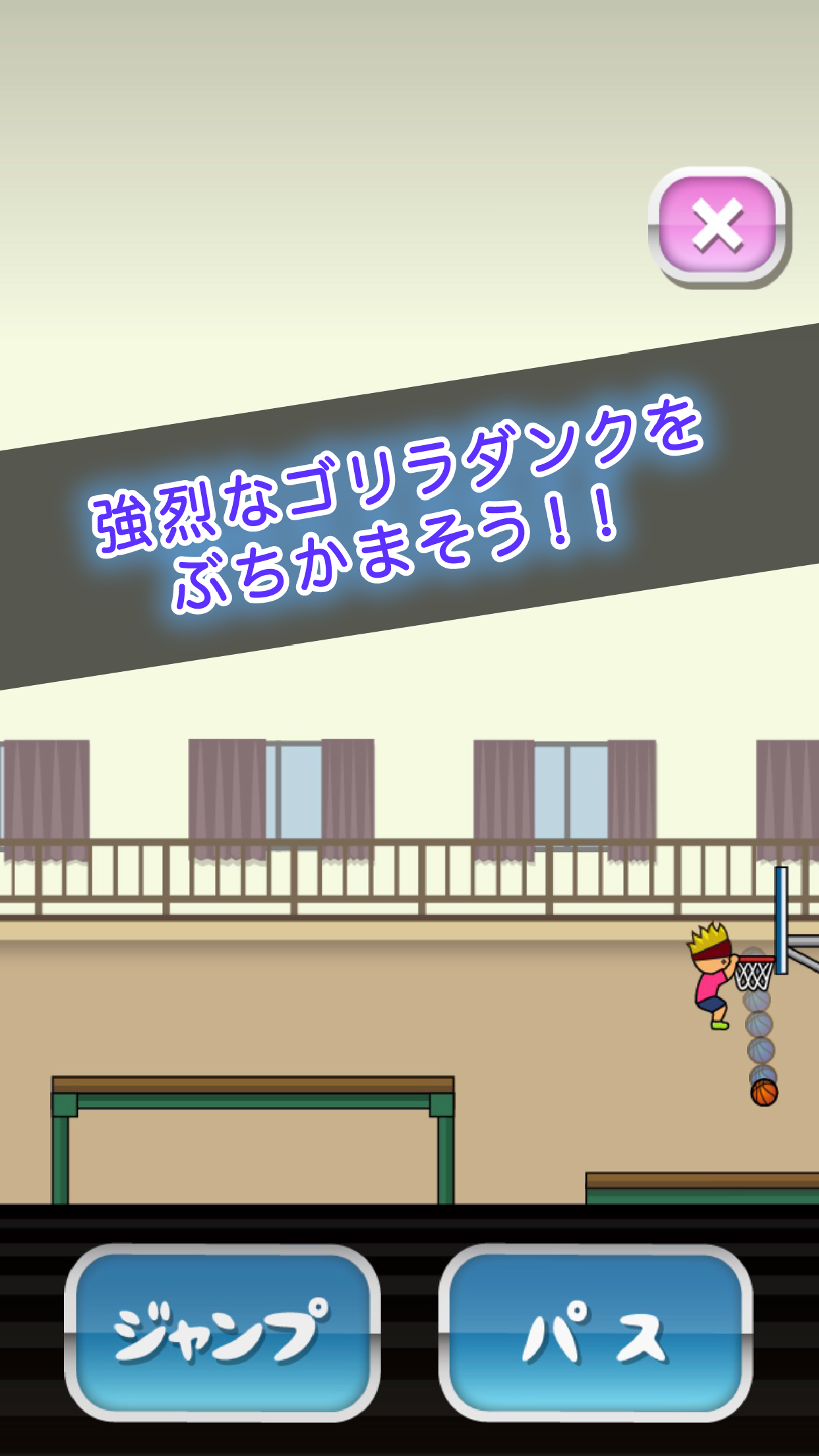 トニーくんのダンクダンクダンク Game Screenshot