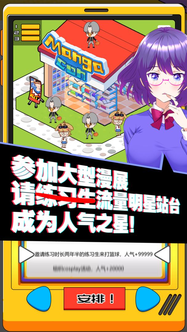 究极漫画社 screenshot game