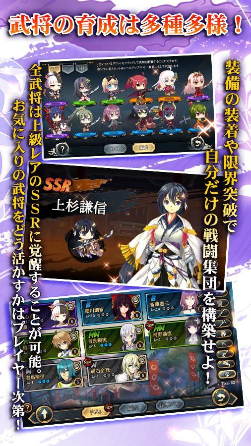 戦極姫Mobile ゲームのスクリーンショット
