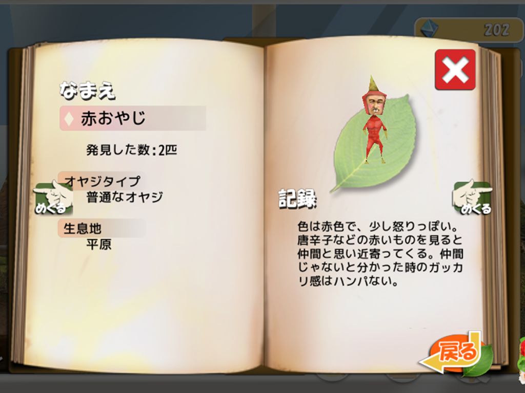 Screenshot of 新オヤジリウム:放置育成ゲーム[無料 3Dゲーム]