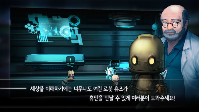아이로보키우기 screenshot game