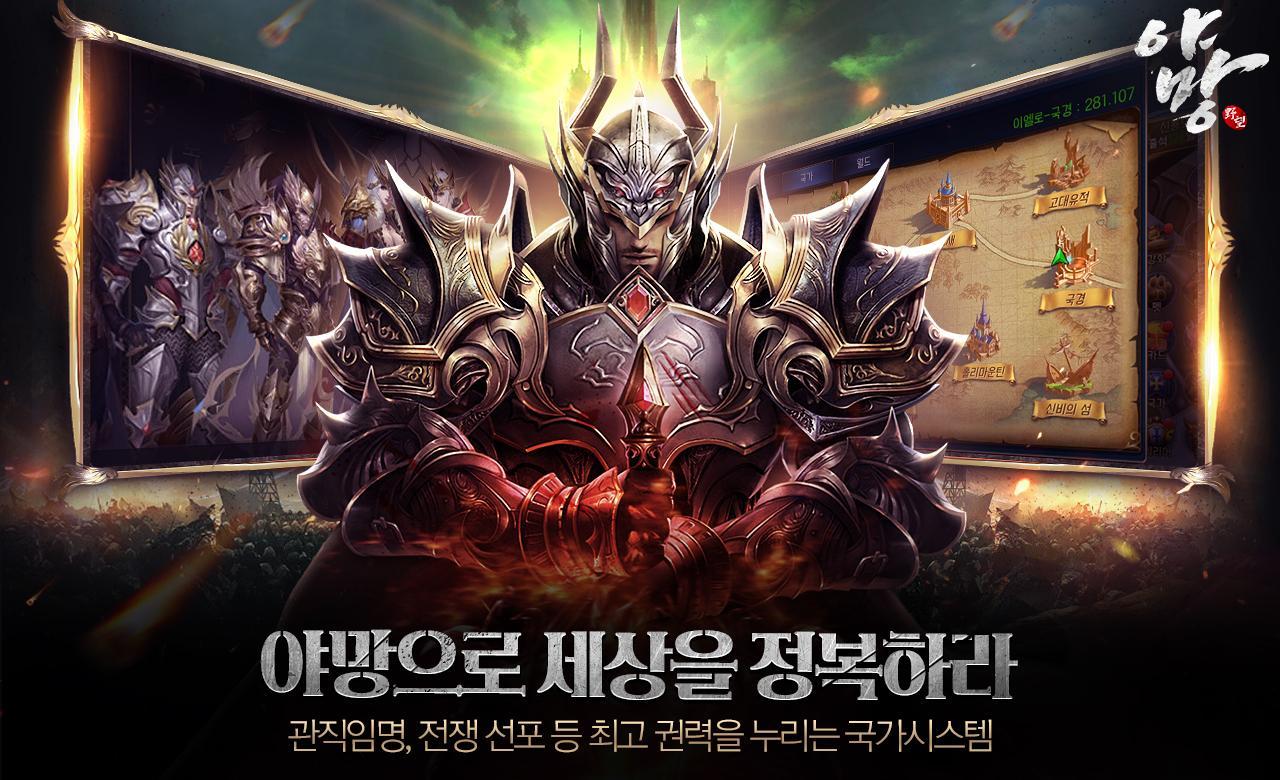 야망 게임 스크린샷