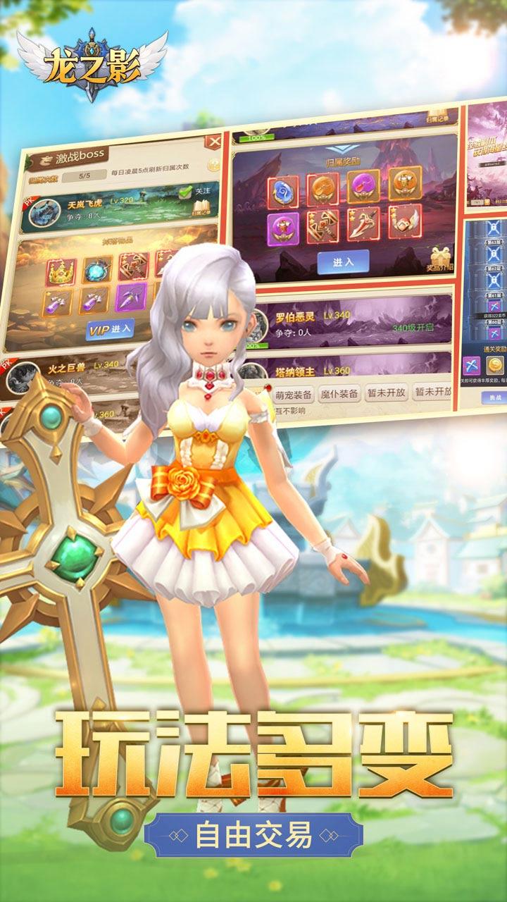 龙之影 Game Screenshot