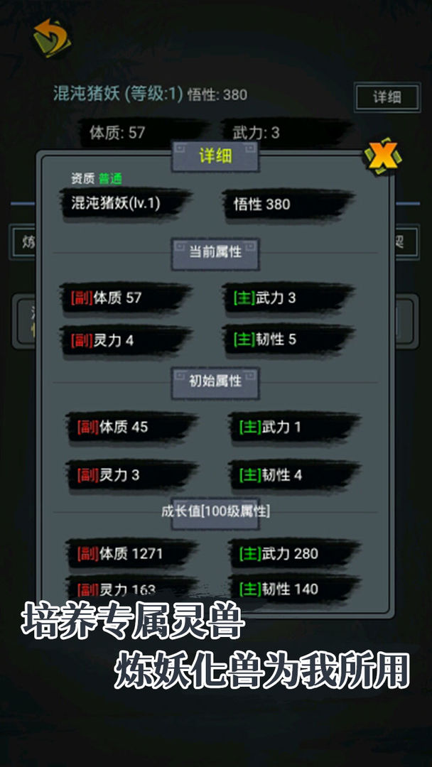 Screenshot of 凡人炼妖师