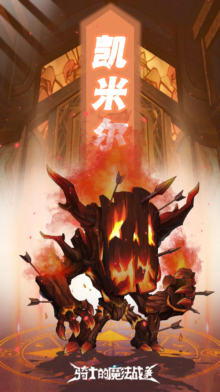 Screenshot of 骑士的魔法战争