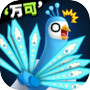 孔雀拔毛大赛