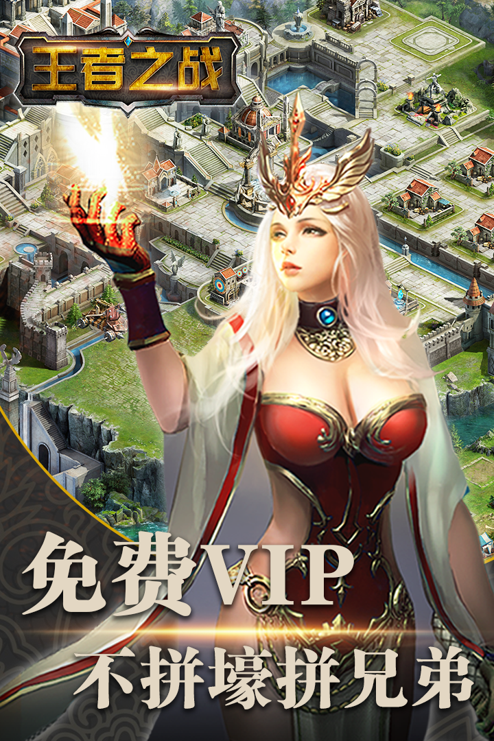 王者之战 Game Screenshot