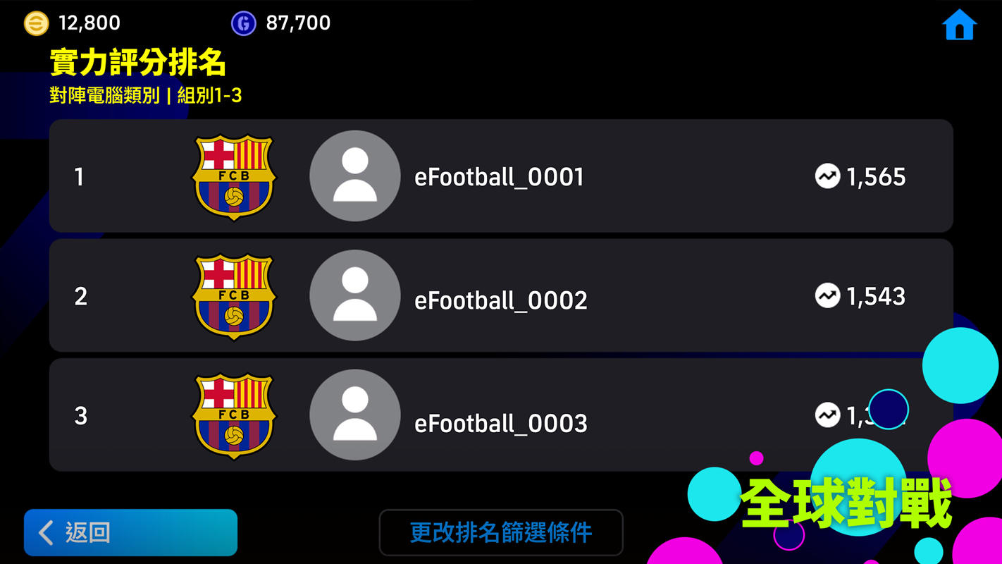 eFootball™ 遊戲截圖
