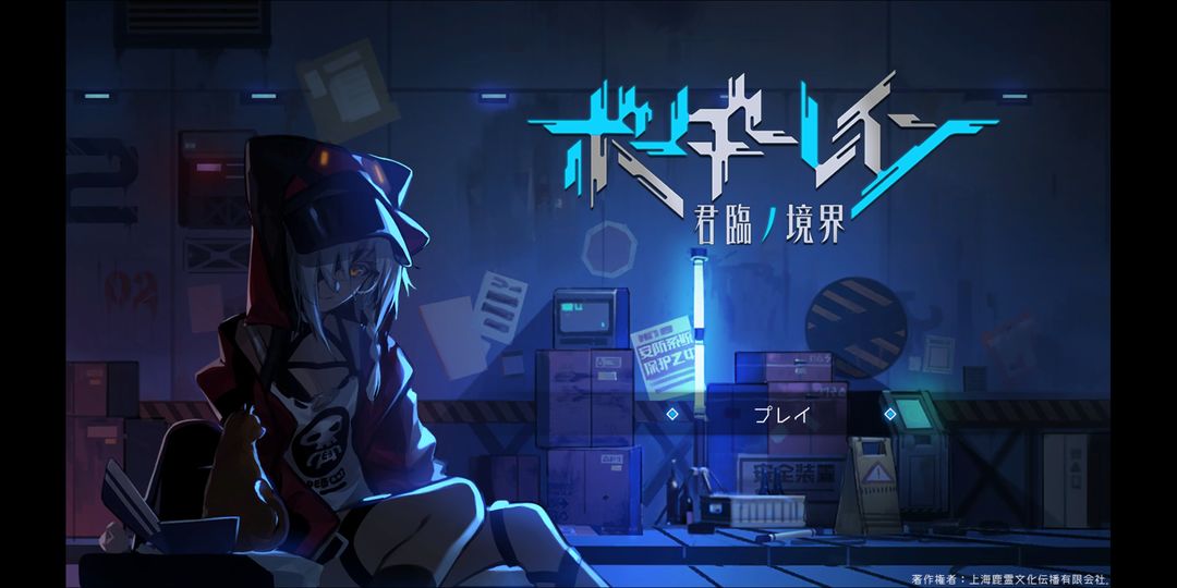 Screenshot of ボーダーレイン -君臨ノ境界-