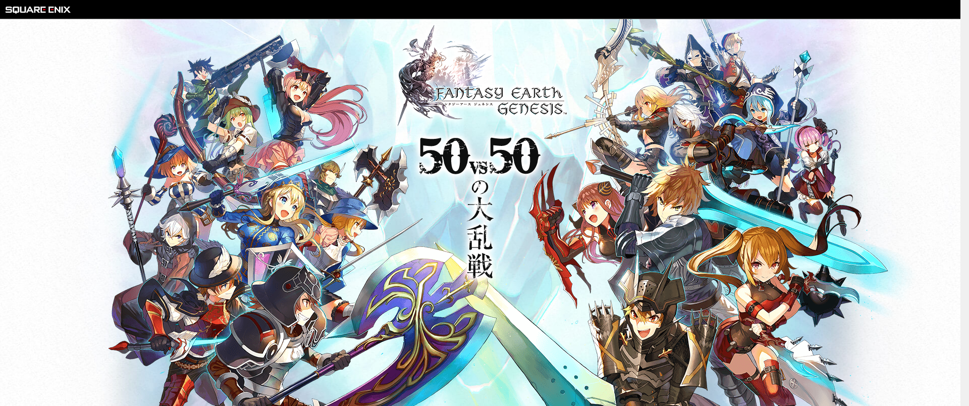 Banner of Fantasy Land: Genesi 