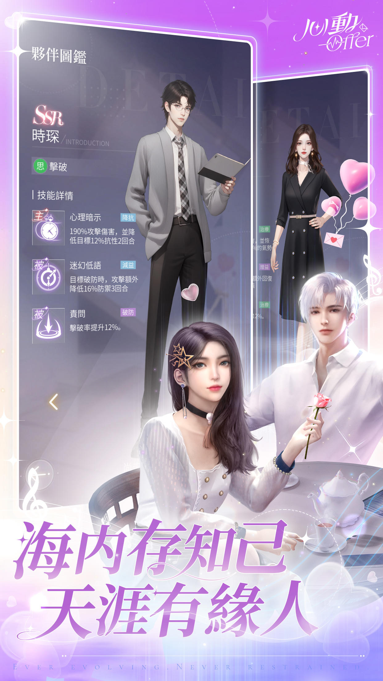 心動Offer 遊戲截圖