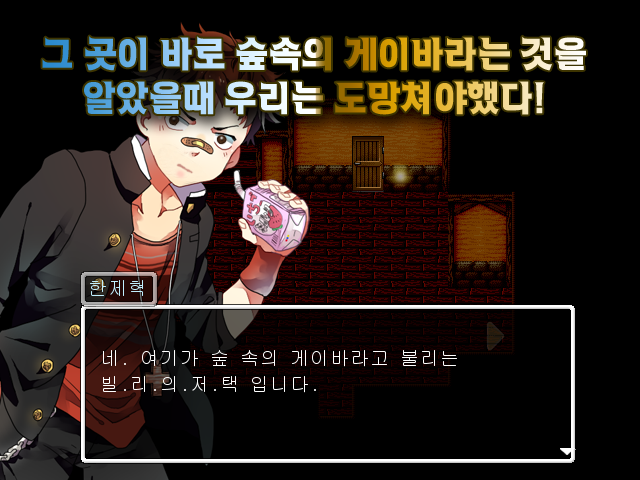 빌리의 저택 死 [쯔꾸르] Game Screenshot
