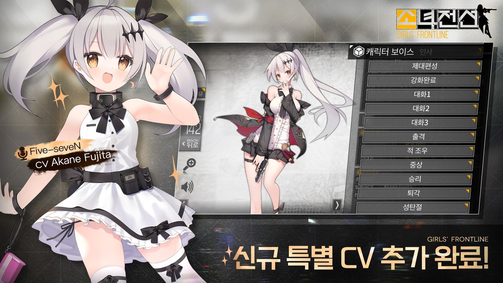 Screenshot of 소녀전선