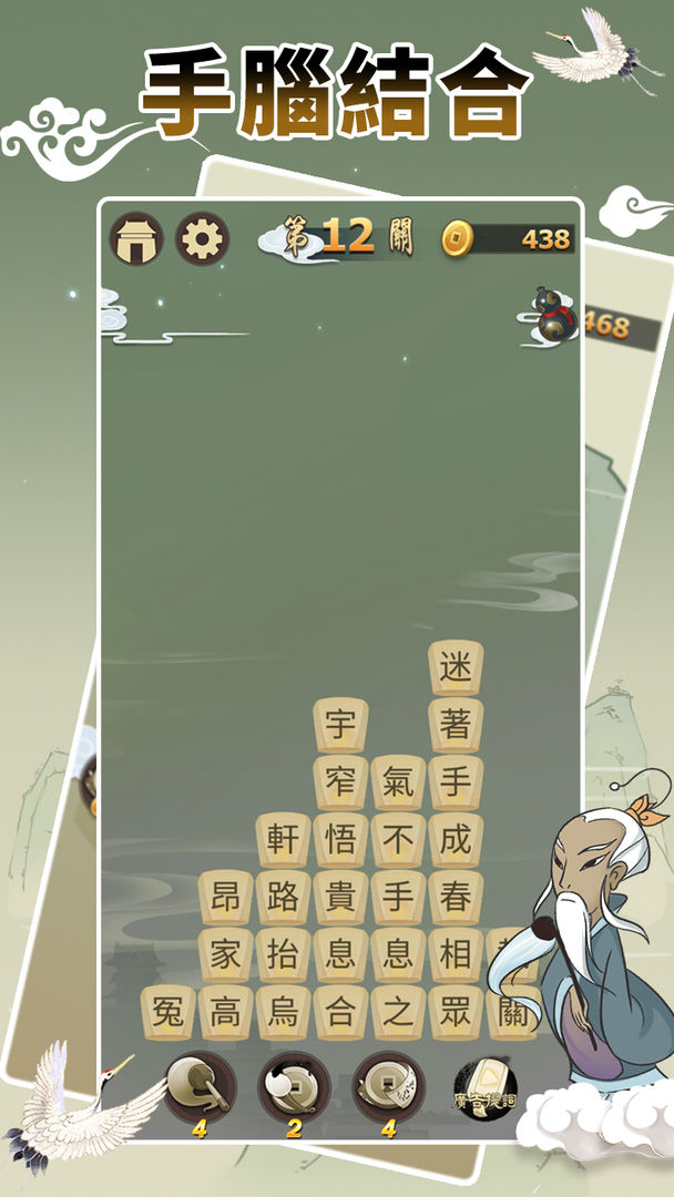 Idiom Game - 成語高手 ภาพหน้าจอเกม
