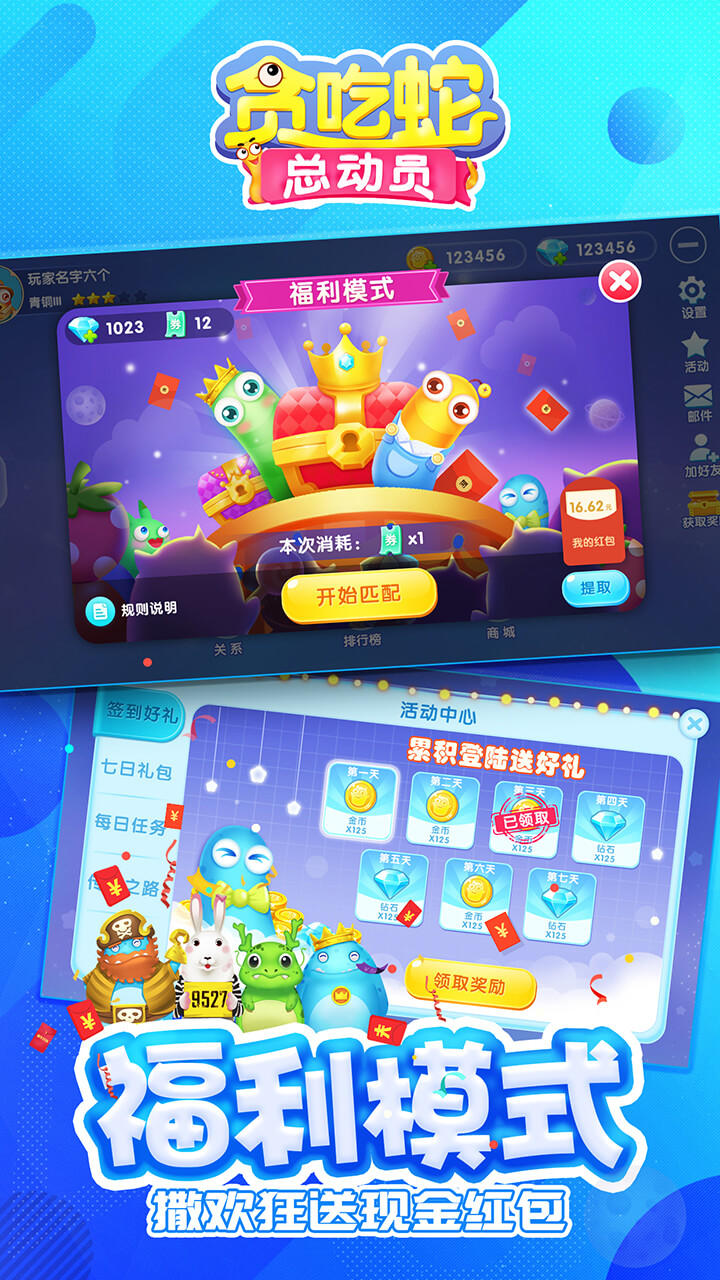 贪吃蛇总动员 Game Screenshot