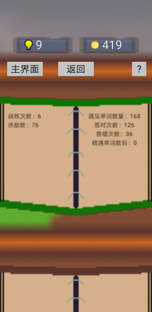 单词勇者大冒险 screenshot game