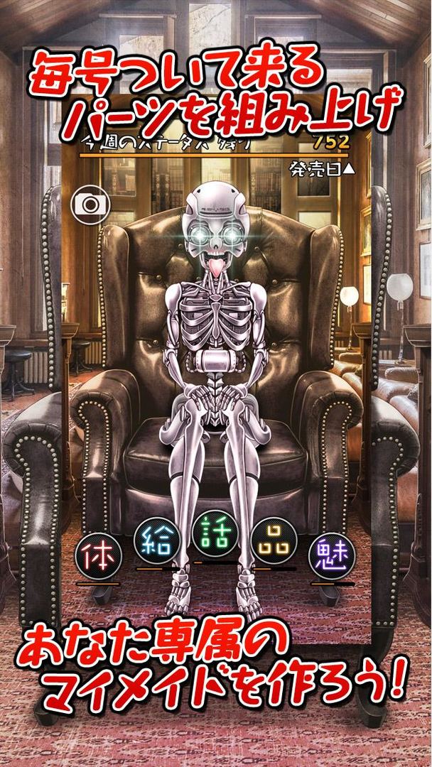 Screenshot of 恋愛タップコミュニケーションゲーム 週刊マイメイド