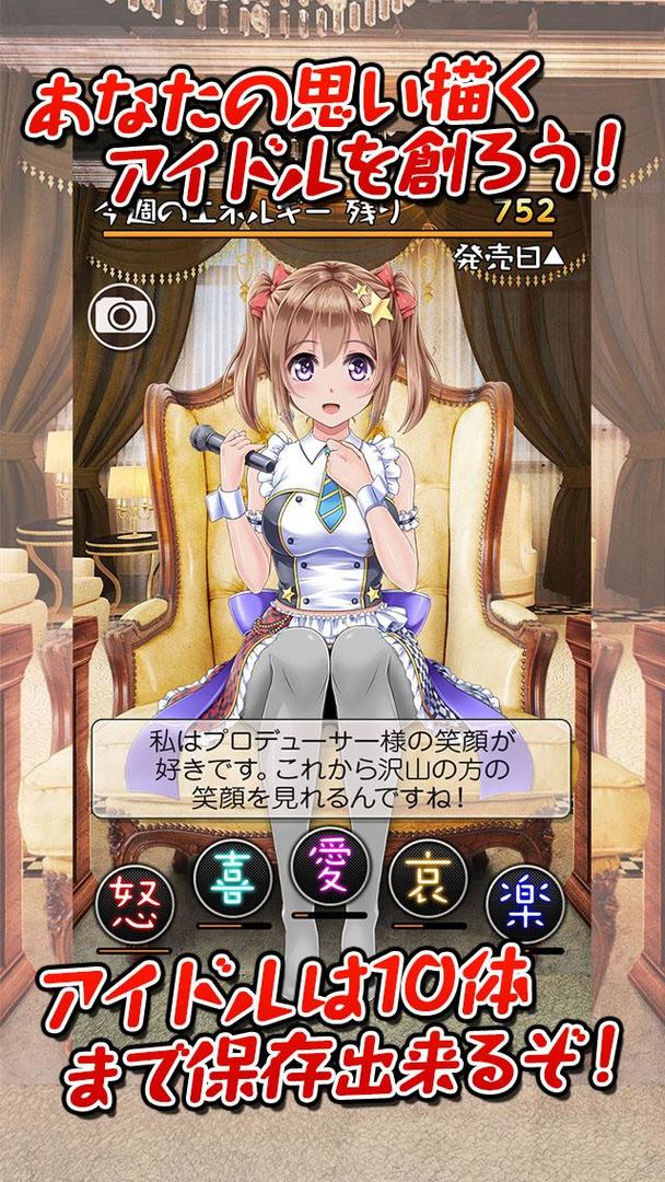Screenshot of 恋愛タップコミュニケーションゲーム 週刊マイアイドル