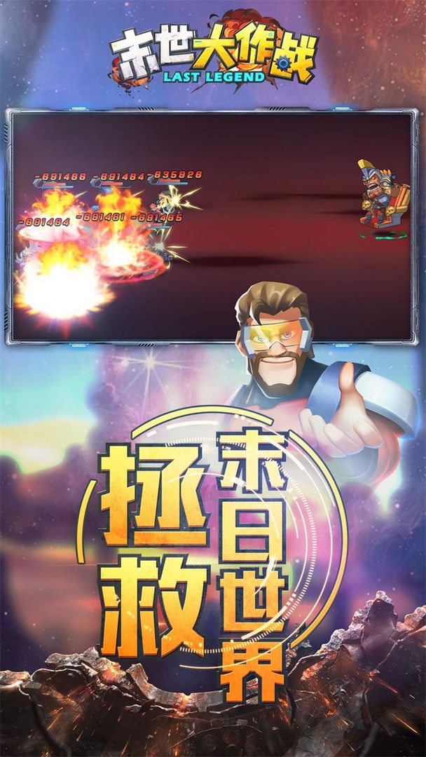 末世大作战 screenshot game