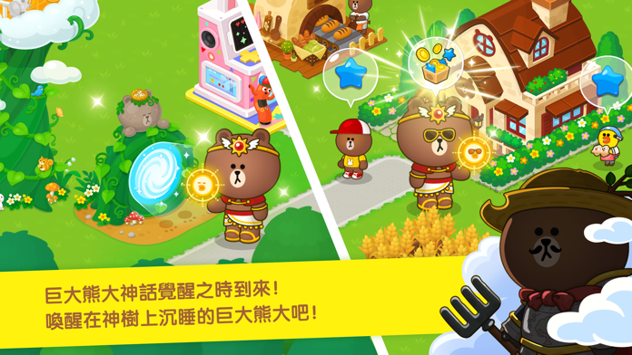 LINE 熊大農場 遊戲截圖