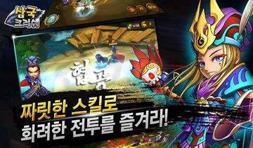 삼국 크러쉬 Game Screenshot