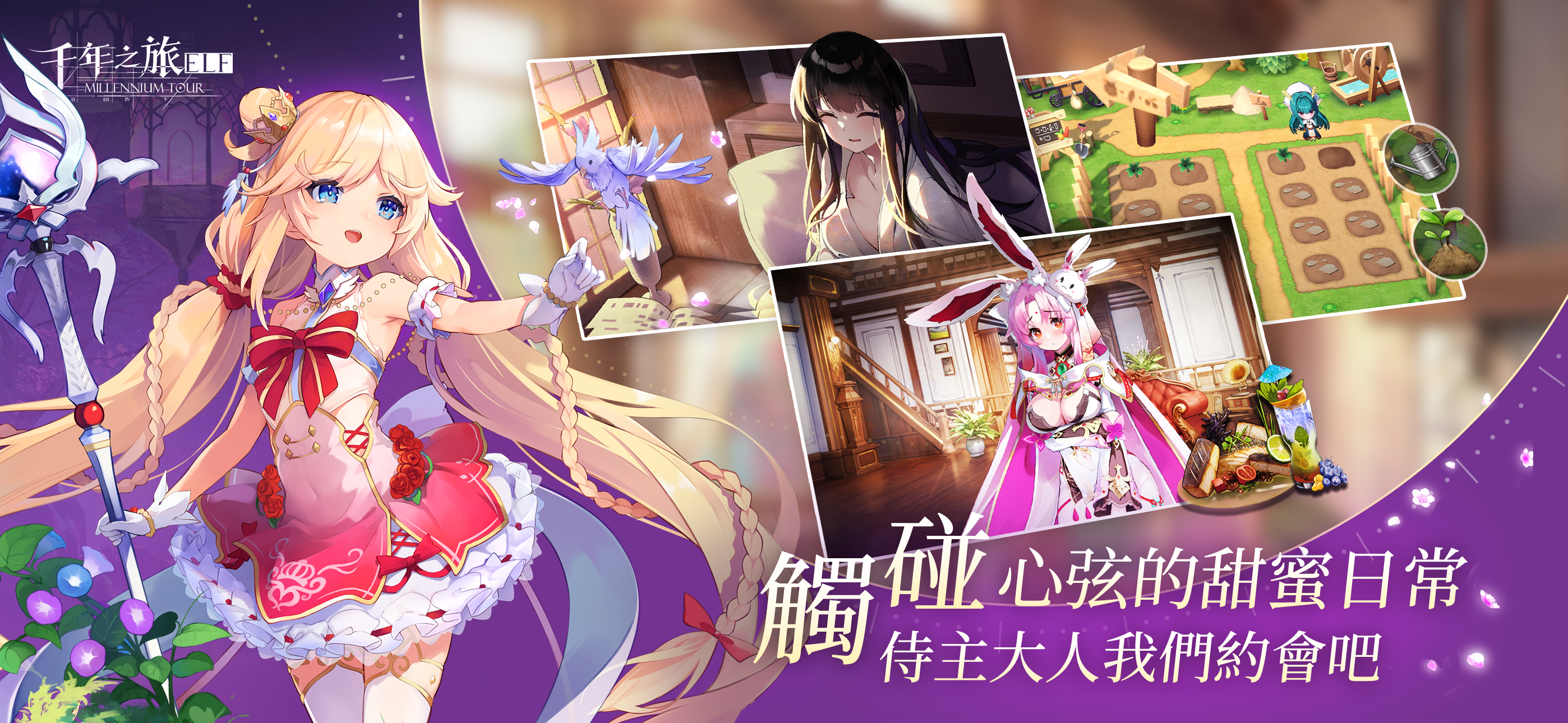 千年之旅:ELF Game Screenshot
