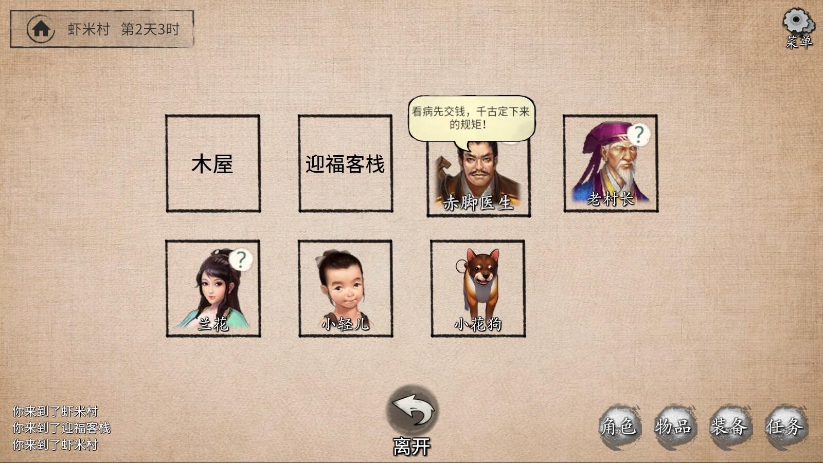 Screenshot of 少侠的江湖