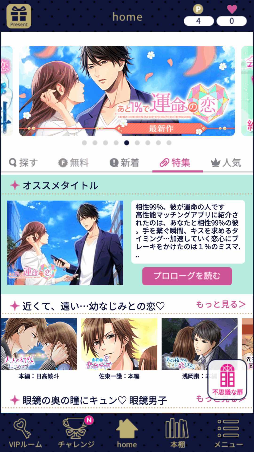 Screenshot of １００シーンの恋＋　ぜんぶ恋愛・お得にイッキ読み