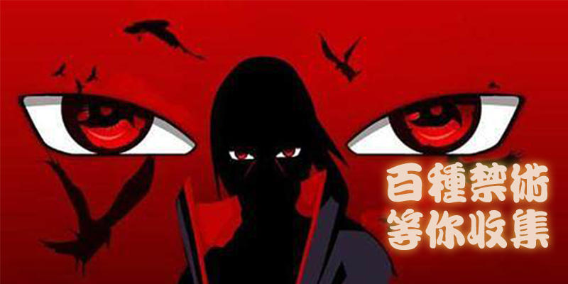 Screenshot of 最終決戰：忍術合擊