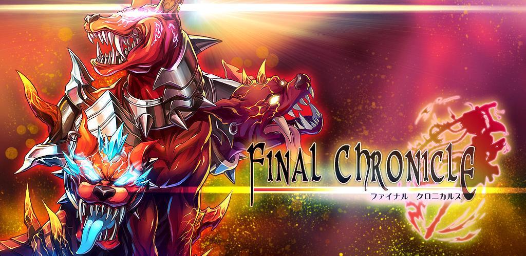 Final Chronicle (Fantasy RPG) screenshot
