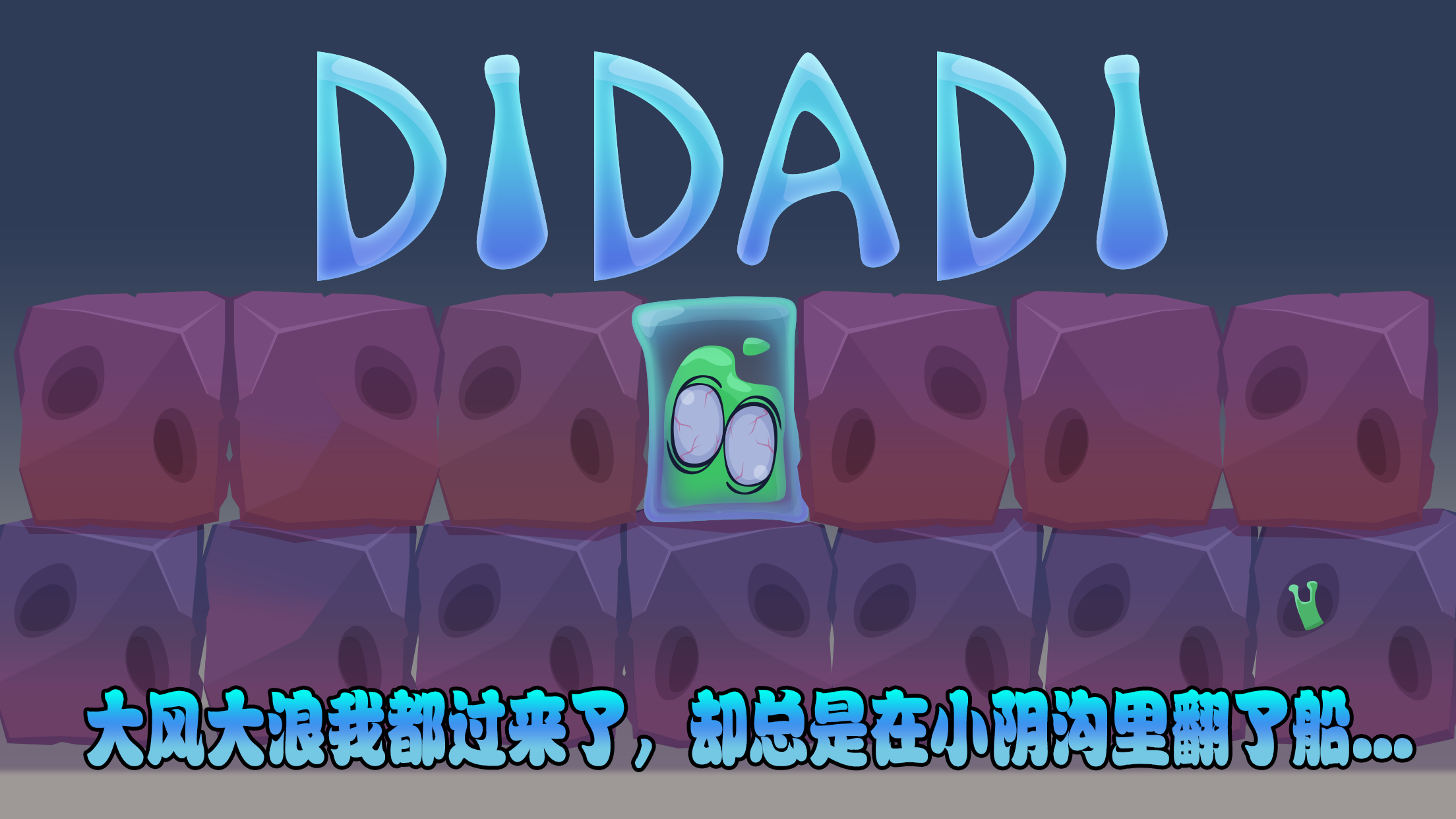 DIDADI ゲームのスクリーンショット